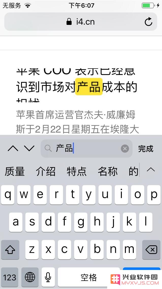 iOS系统中如何运用Safari浏览器呼叫Ctrl + F？