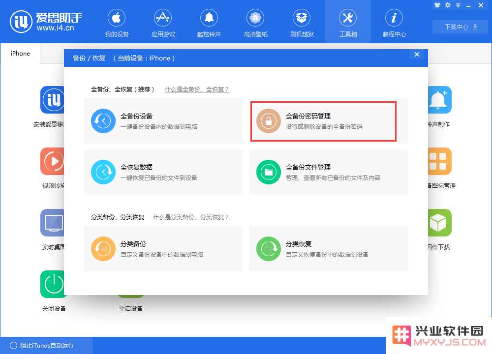 换了新 iPhone 如何恢复健康数据？