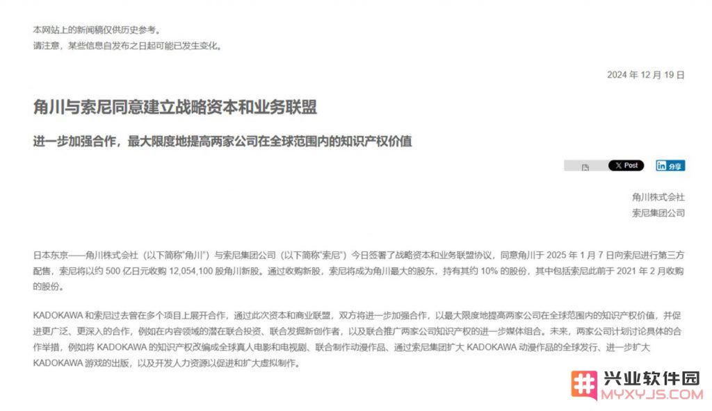 腾讯增持Fromsoftware母公司角川股份至7.97%：游戏行业的投资新风潮？引发市场热议