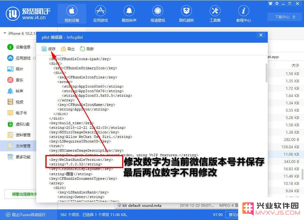 教你解决微信“版本过低”无法登陆的问题