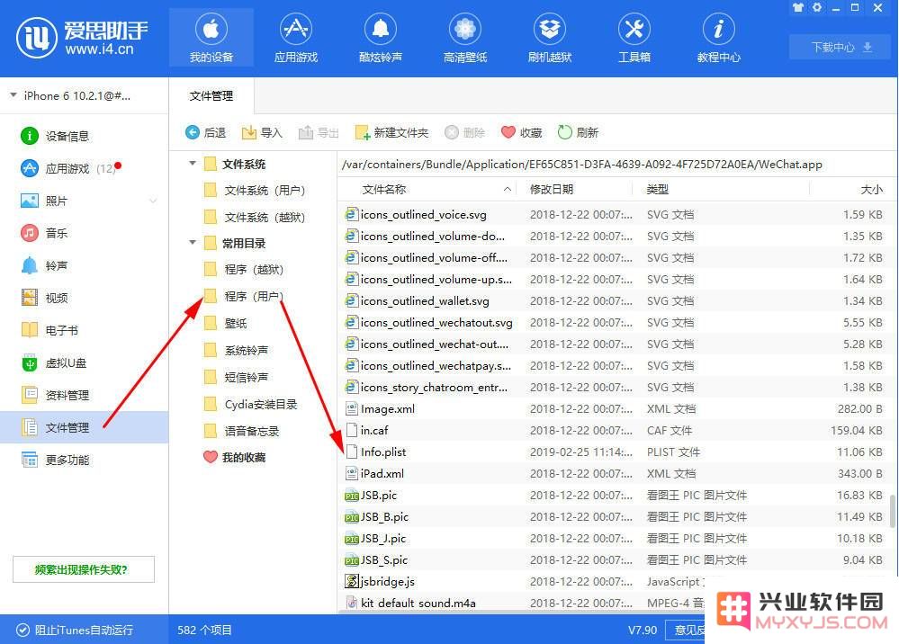 教你解决微信“版本过低”无法登陆的问题