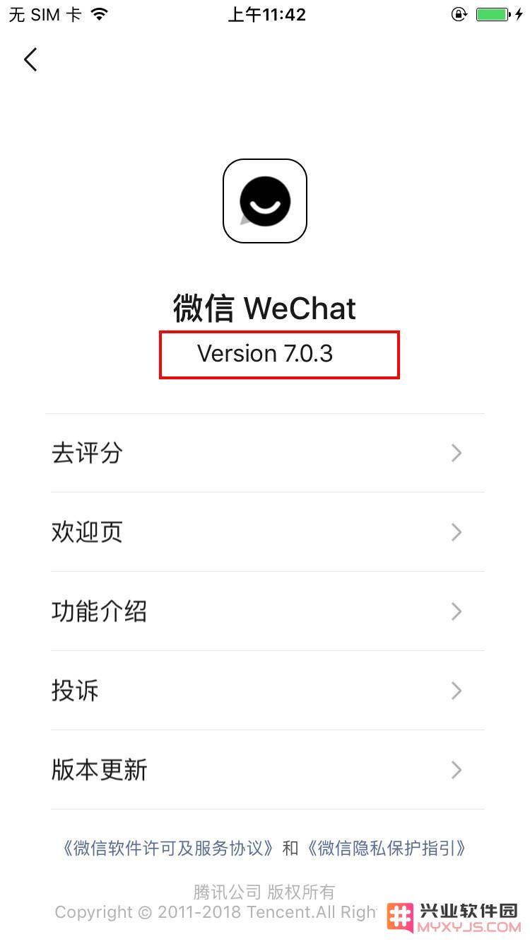 教你解决微信“版本过低”无法登陆的问题