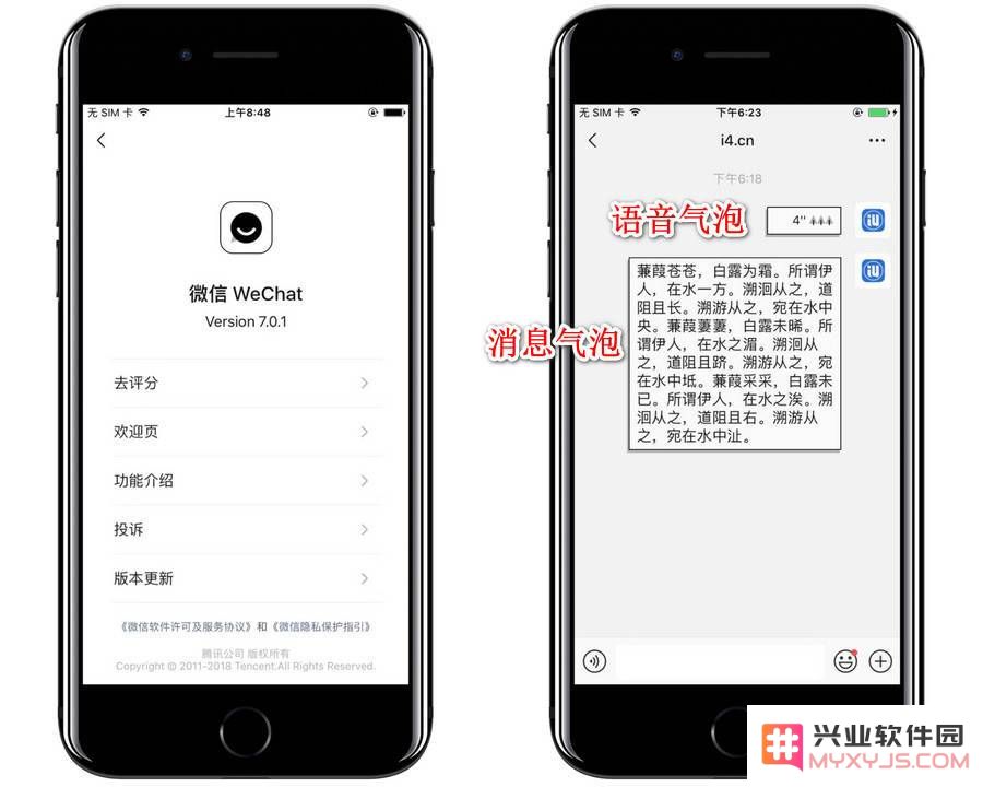 教你把微信消息绿色气泡修改为“简约白”主题
