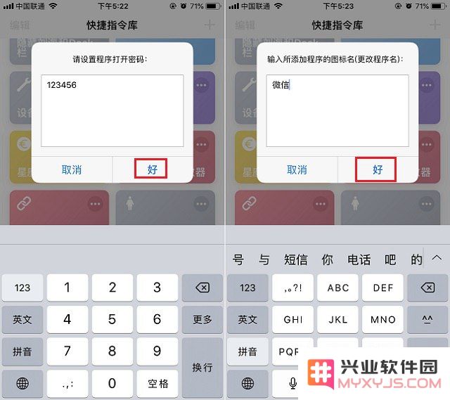 iPhone手机给APP换图标/加密码图文教程
