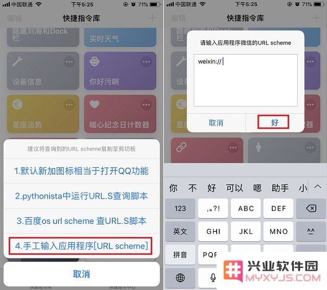iPhone手机给APP换图标/加密码图文教程