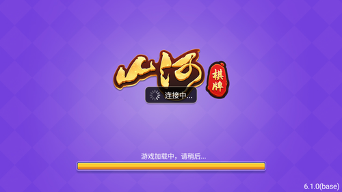 山河棋牌APP v7.5.0 1
