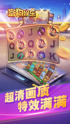 富狗棋牌APP v7.9.0 0