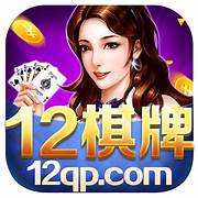 12棋牌