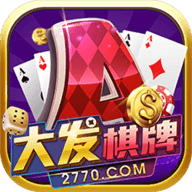 大发棋牌9770老版本