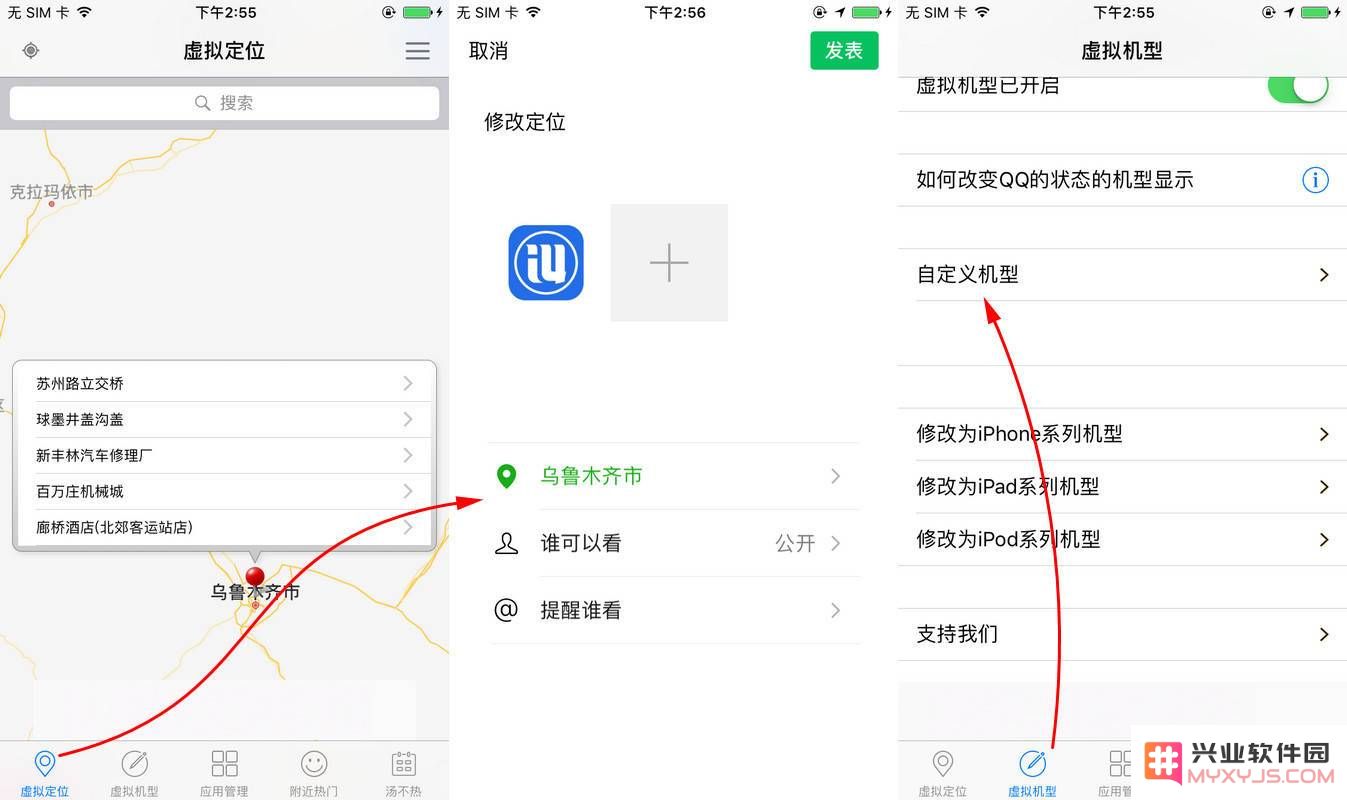 2 种方法实现 iPhone 虚拟定位和修改机型