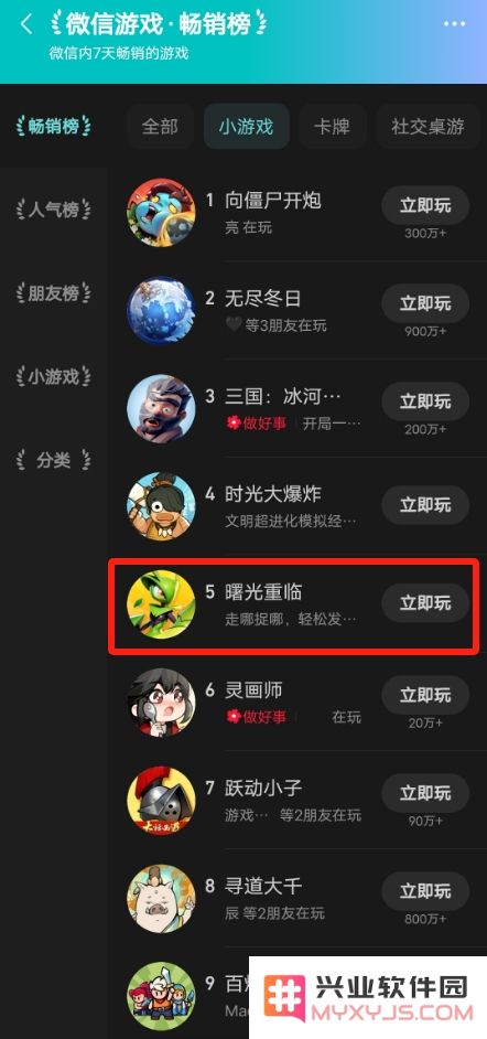 “帕鲁like”小游戏真成了！4399《曙光重临》微信小游戏畅销榜第5：火爆游戏能否持续引领潮流？ 带你探索全新乐趣