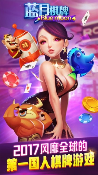 蓝月娱乐棋牌安卓 v7.9.0 2