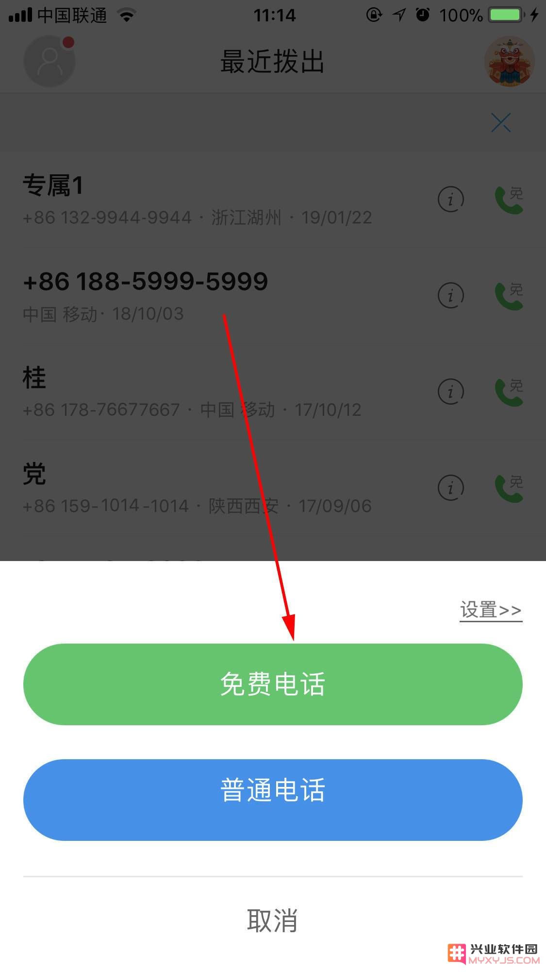 探索在 iPhone 上无成本拨打电话的三种实用技巧与方法