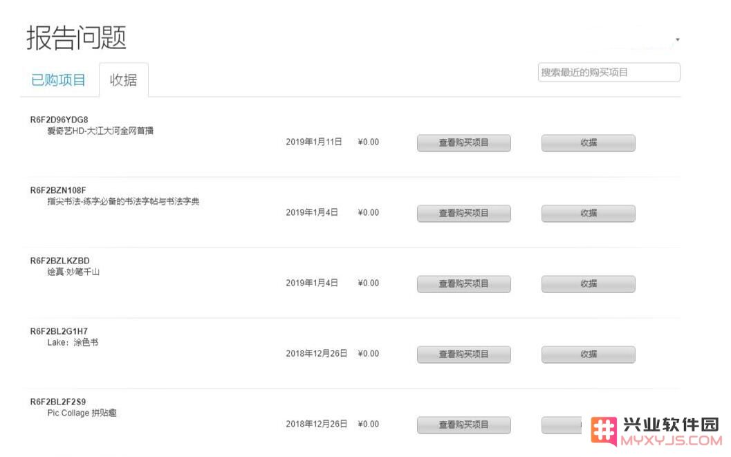 苹果 App Store 已购买的应用如何申请退款？