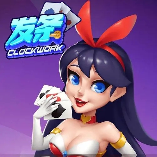 发条棋牌(老版本)