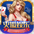 火狐棋牌app