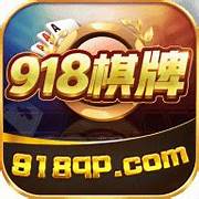 918棋牌app