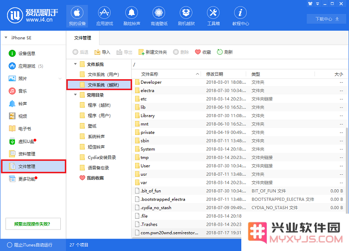 越狱后常用文件路径汇总，包括字体修改、主题更换等操作方法