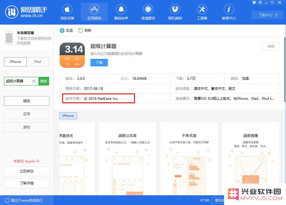 通过一款计算器 App，轻松让 iPhone 解决所有难题和复杂计算问题