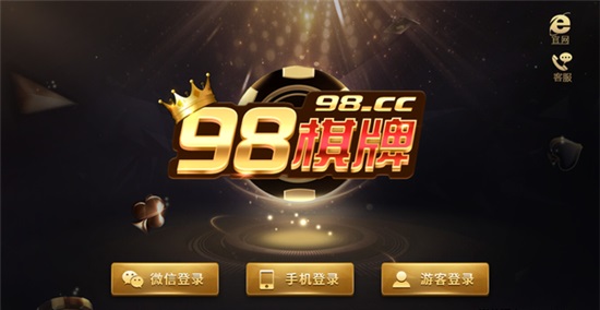 98棋牌2024新版 v7.9.0 0