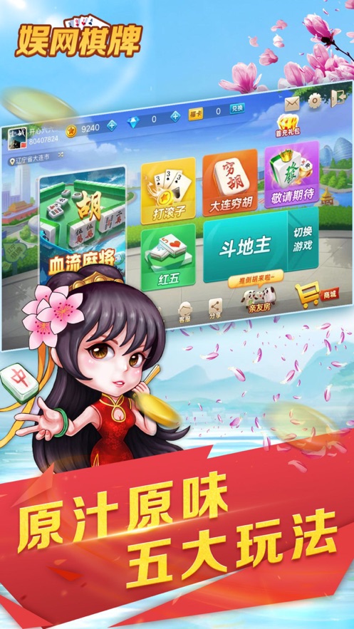 娱网棋牌版 v7.5.0 1