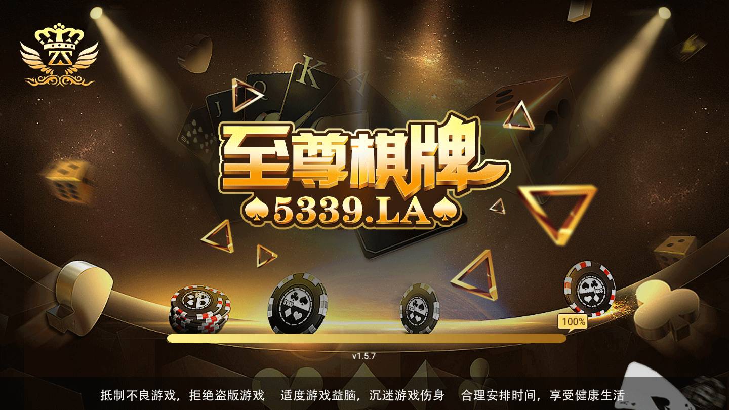 至尊棋牌版网站 v7.5.0 0