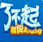 了不起棋牌版