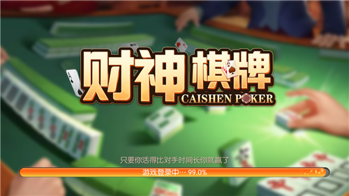 财神到棋牌27b v7.5.0 1