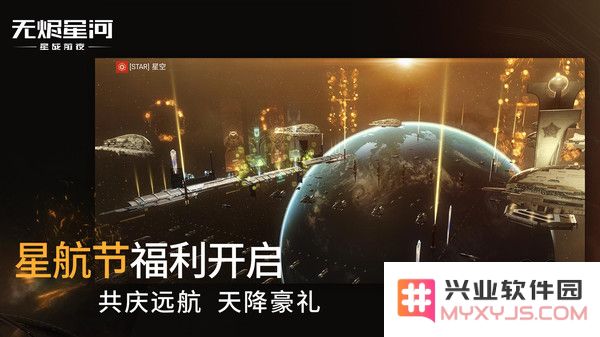 星战前夜无烬星河官服下载