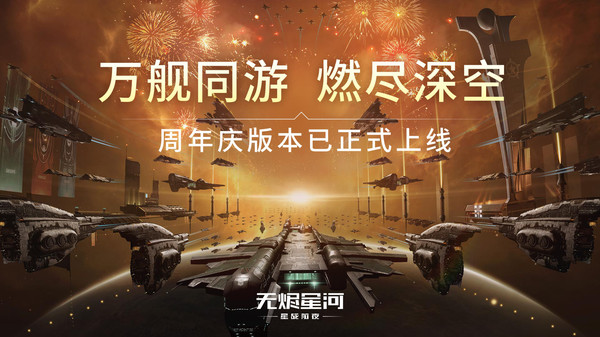 星战前夜无烬星河手游 v1.9.145 安卓正版 3
