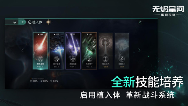 星战前夜无烬星河手游 v1.9.145 安卓正版 0