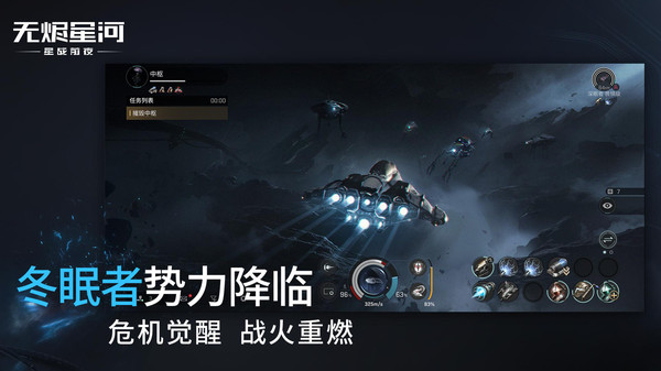 星战前夜无烬星河手游 v1.9.145 安卓正版 1