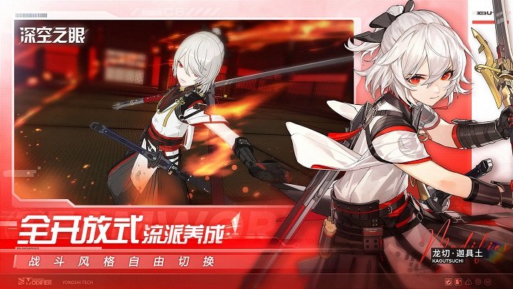 深空之眼手游 v0.294.400 安卓版 1