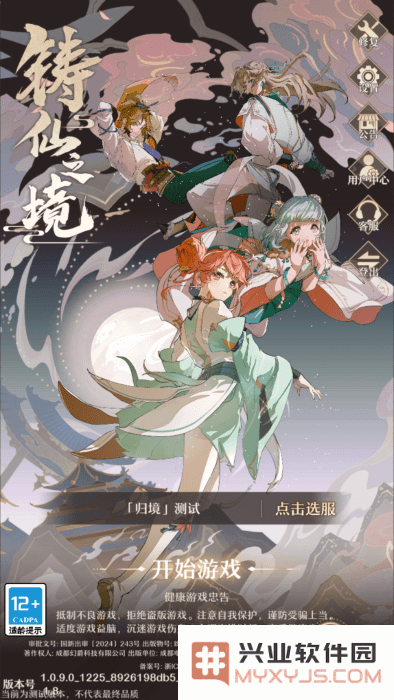 铸仙之境官方下载