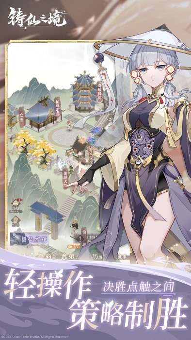 铸仙之境手游 v1.0.12 安卓版 4