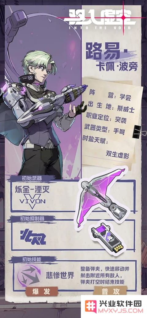 驱入虚空攻略