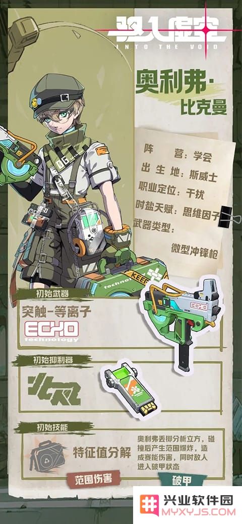 驱入虚空攻略