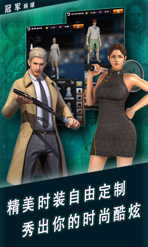 冠军网球游戏 v3.8.749 安卓最新版本 3