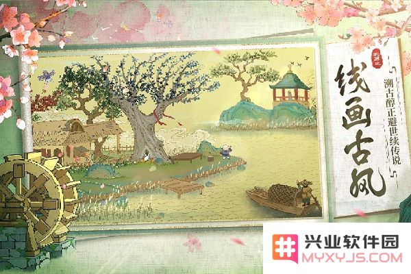 桃源记免费下载