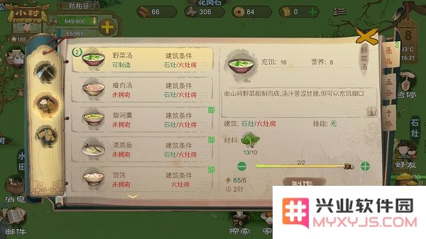 桃源记手游攻略