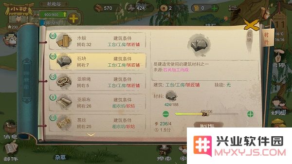 桃源记手游攻略