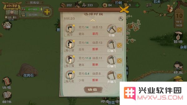 桃源记手游攻略