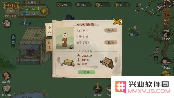 桃源记手游攻略