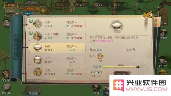 桃源记手游攻略