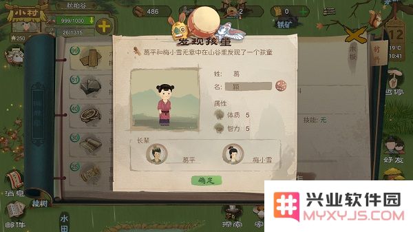 桃源记手游攻略