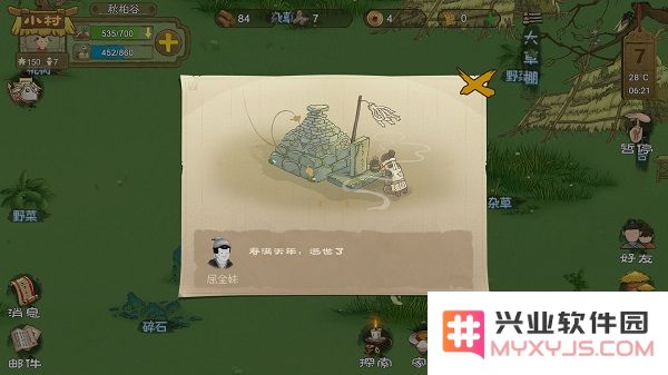 桃源记手游攻略