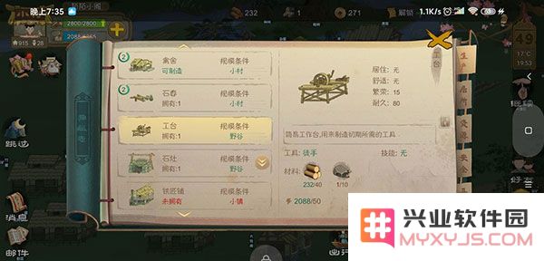 桃源记官方版前期攻略