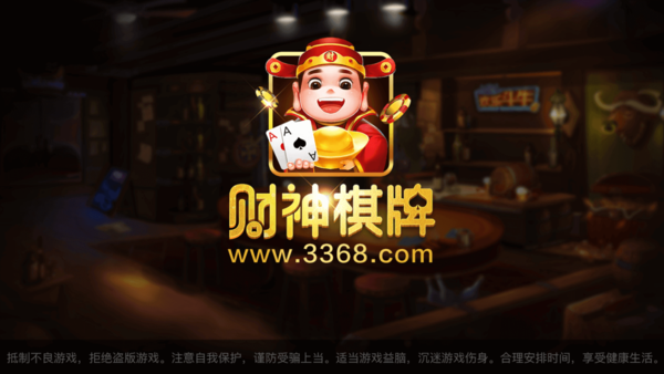3368财神棋牌新版本v2.6.1 v2.6.1 0