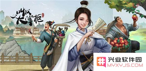 叫我大掌柜店铺经营技巧攻略