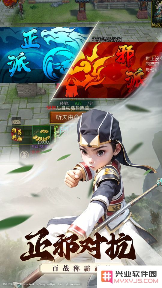 全民江湖手游下载